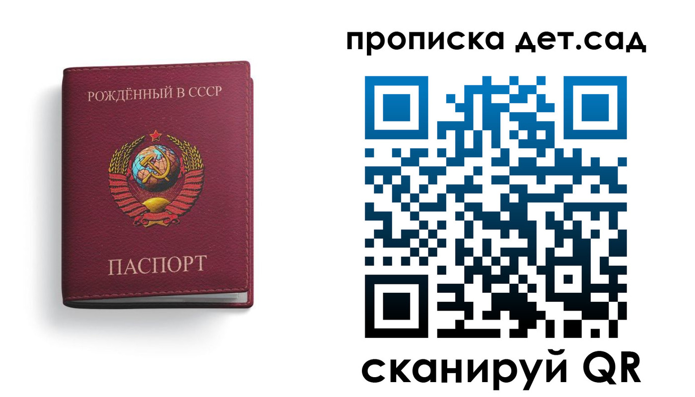 регистрация для дет. сада в Омске